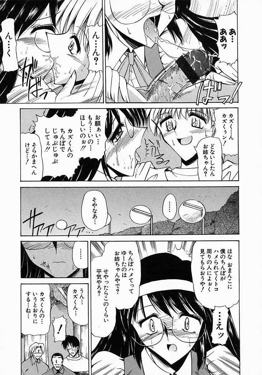 眼鏡っ娘の性癖 Page.127