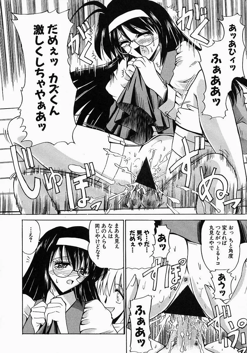 眼鏡っ娘の性癖 Page.130