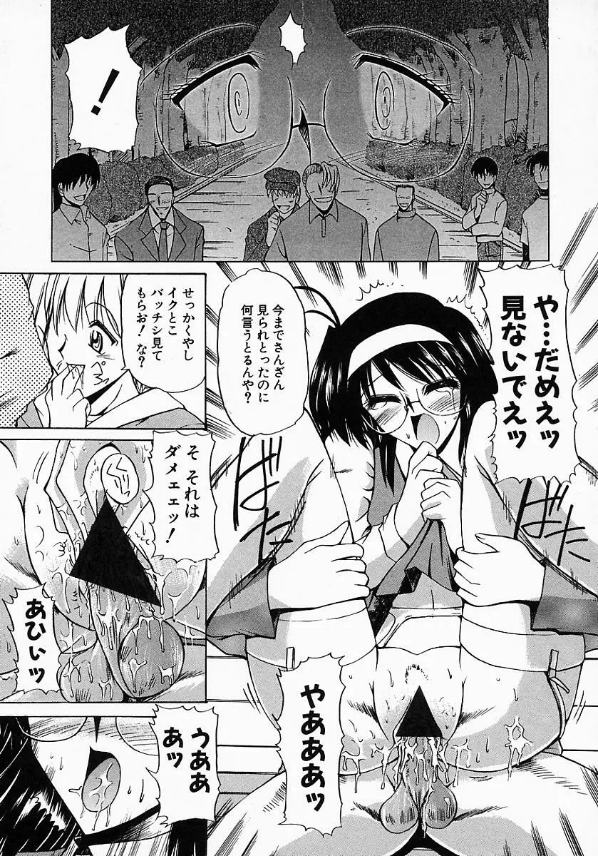 眼鏡っ娘の性癖 Page.131