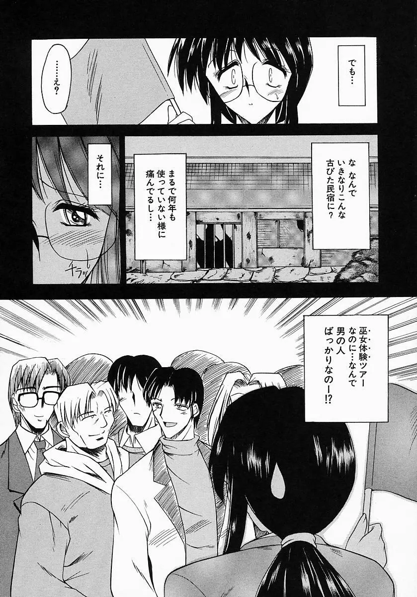 眼鏡っ娘の性癖 Page.140