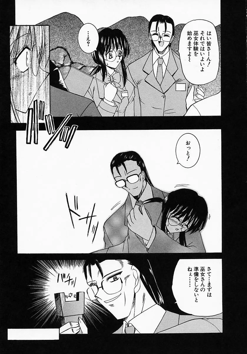 眼鏡っ娘の性癖 Page.141