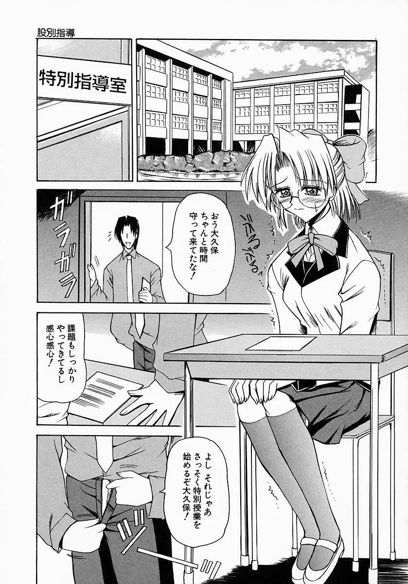 眼鏡っ娘の性癖 Page.151