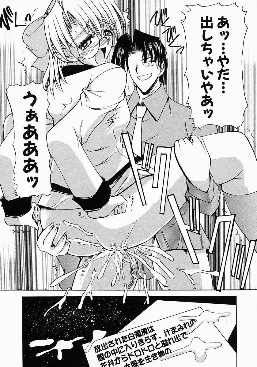 眼鏡っ娘の性癖 Page.163