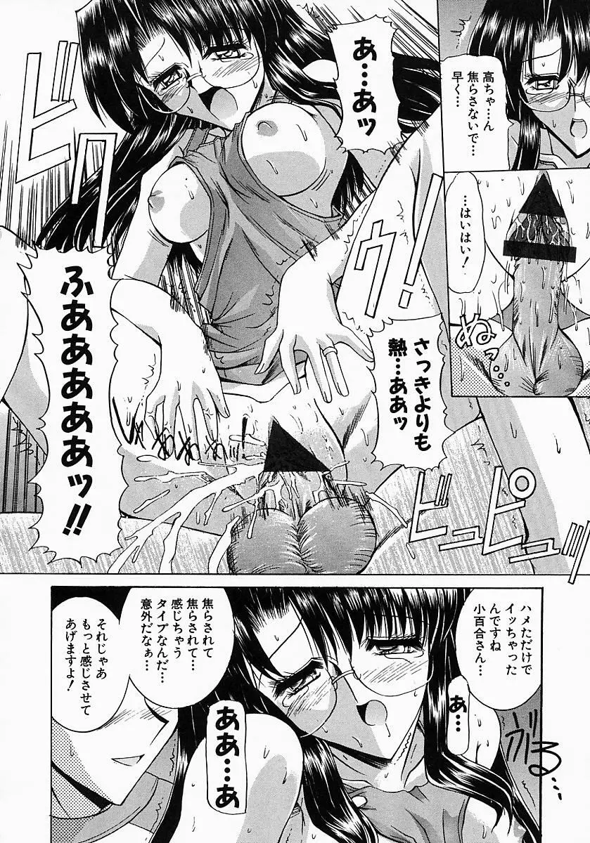 眼鏡っ娘の性癖 Page.18