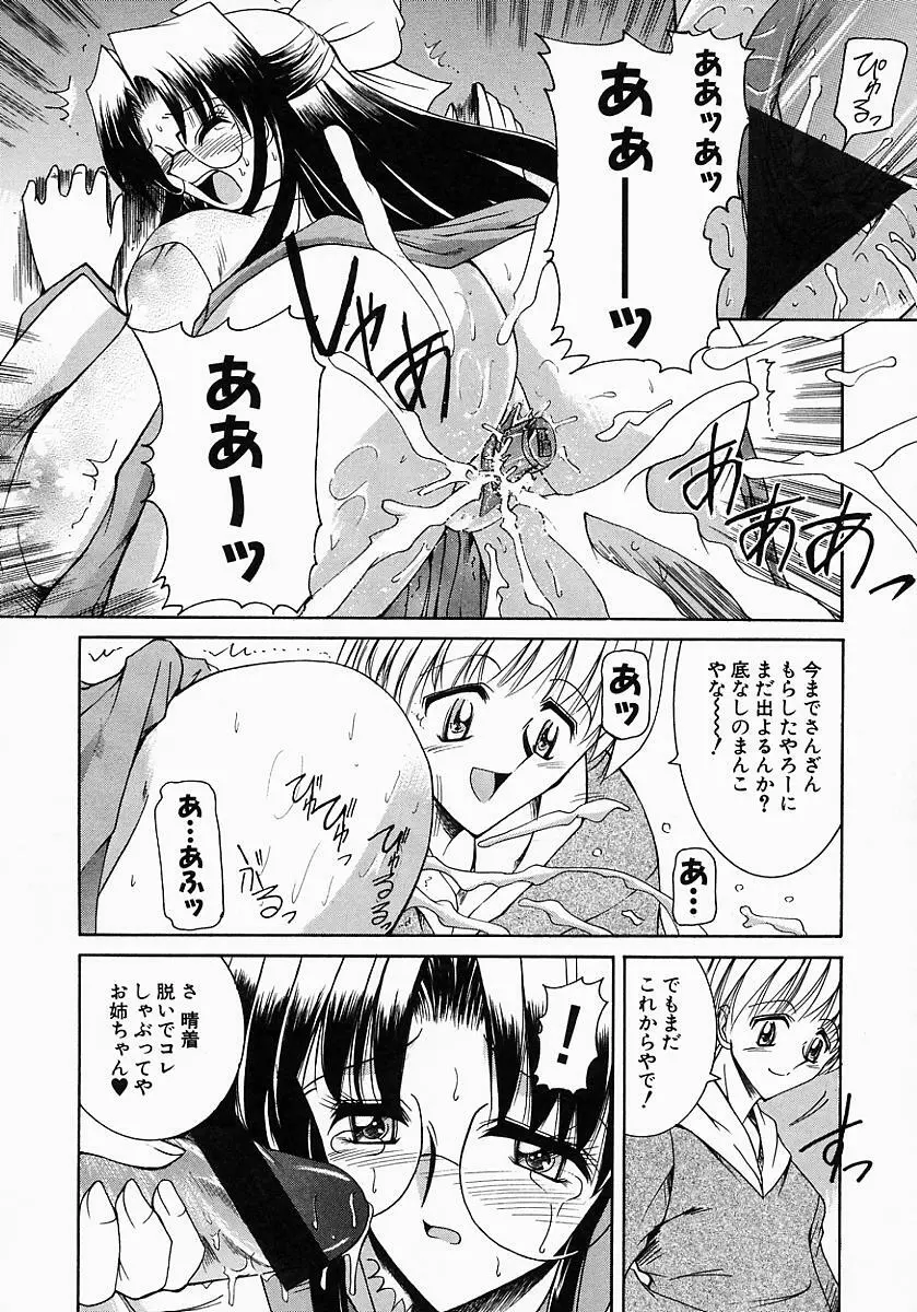 眼鏡っ娘の性癖 Page.28