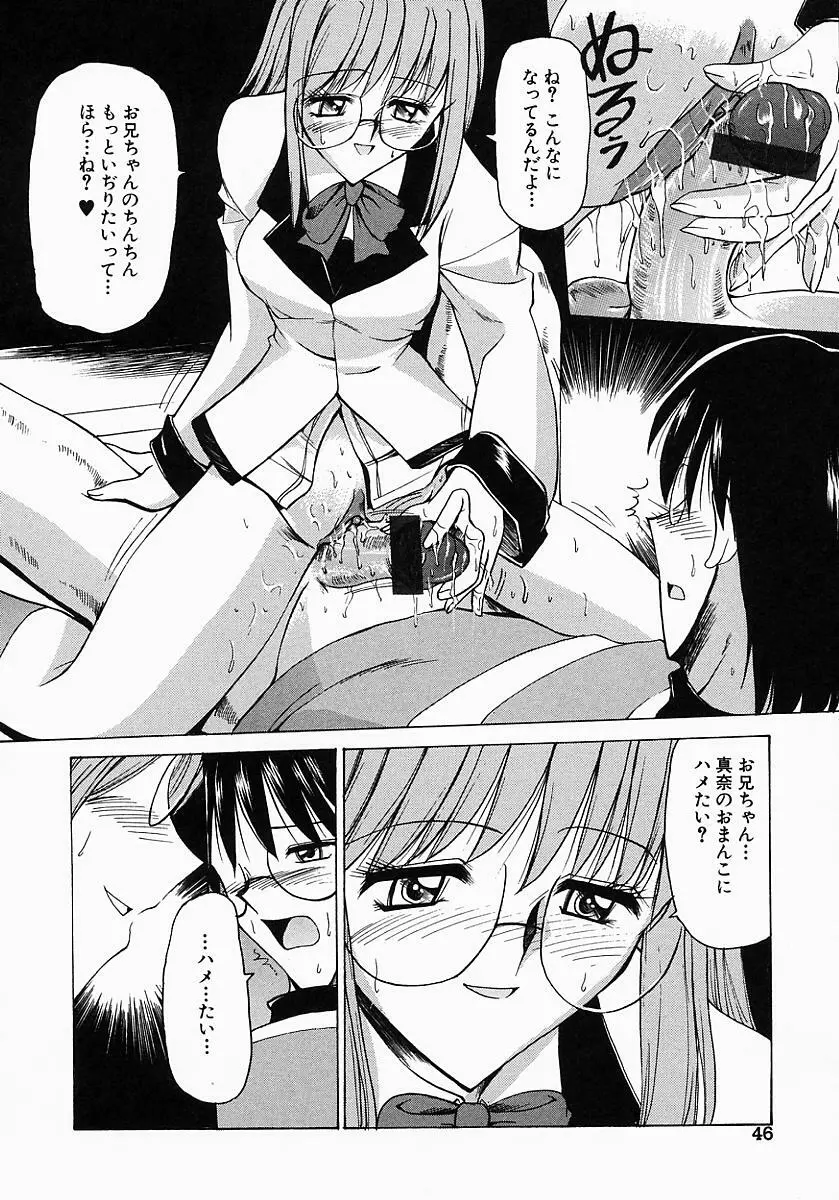 眼鏡っ娘の性癖 Page.48