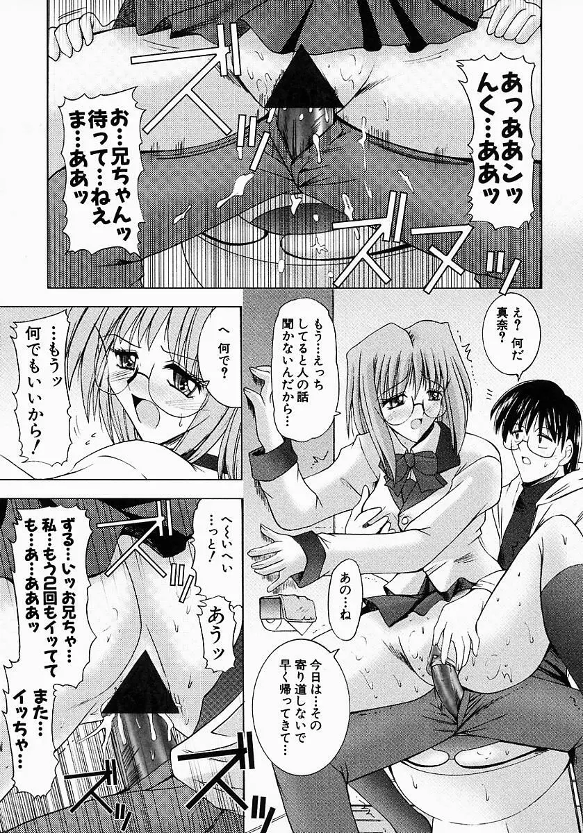 眼鏡っ娘の性癖 Page.55