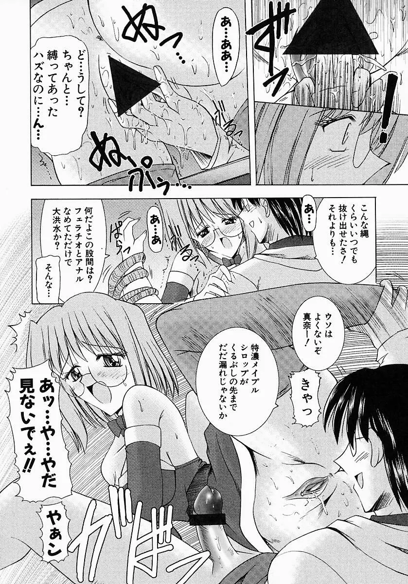 眼鏡っ娘の性癖 Page.64