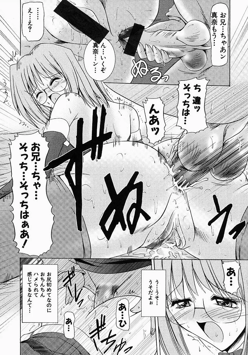 眼鏡っ娘の性癖 Page.66