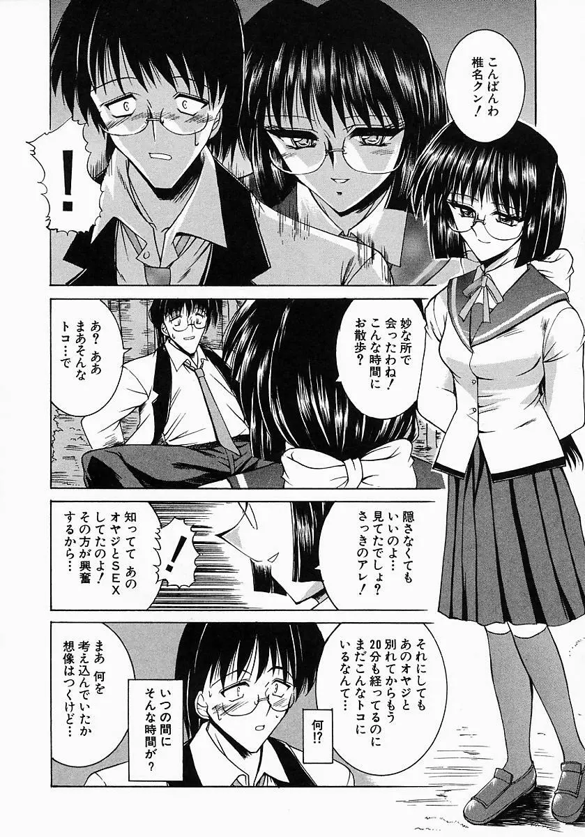 眼鏡っ娘の性癖 Page.76