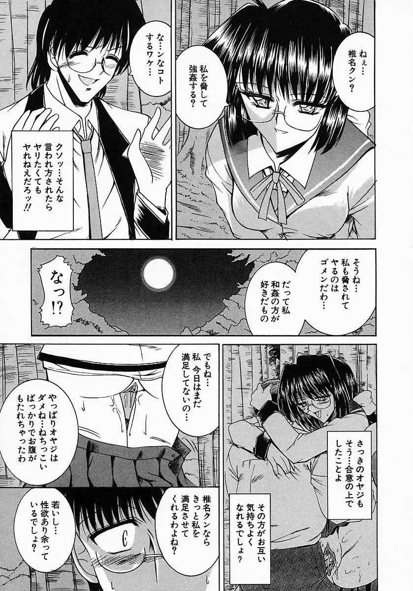 眼鏡っ娘の性癖 Page.77