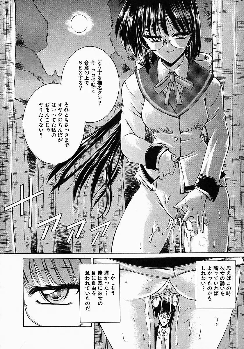 眼鏡っ娘の性癖 Page.78