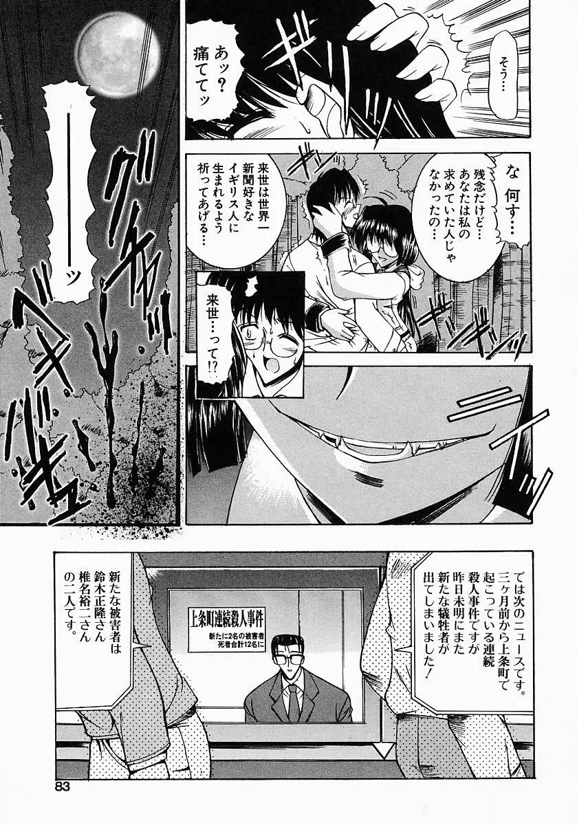 眼鏡っ娘の性癖 Page.85