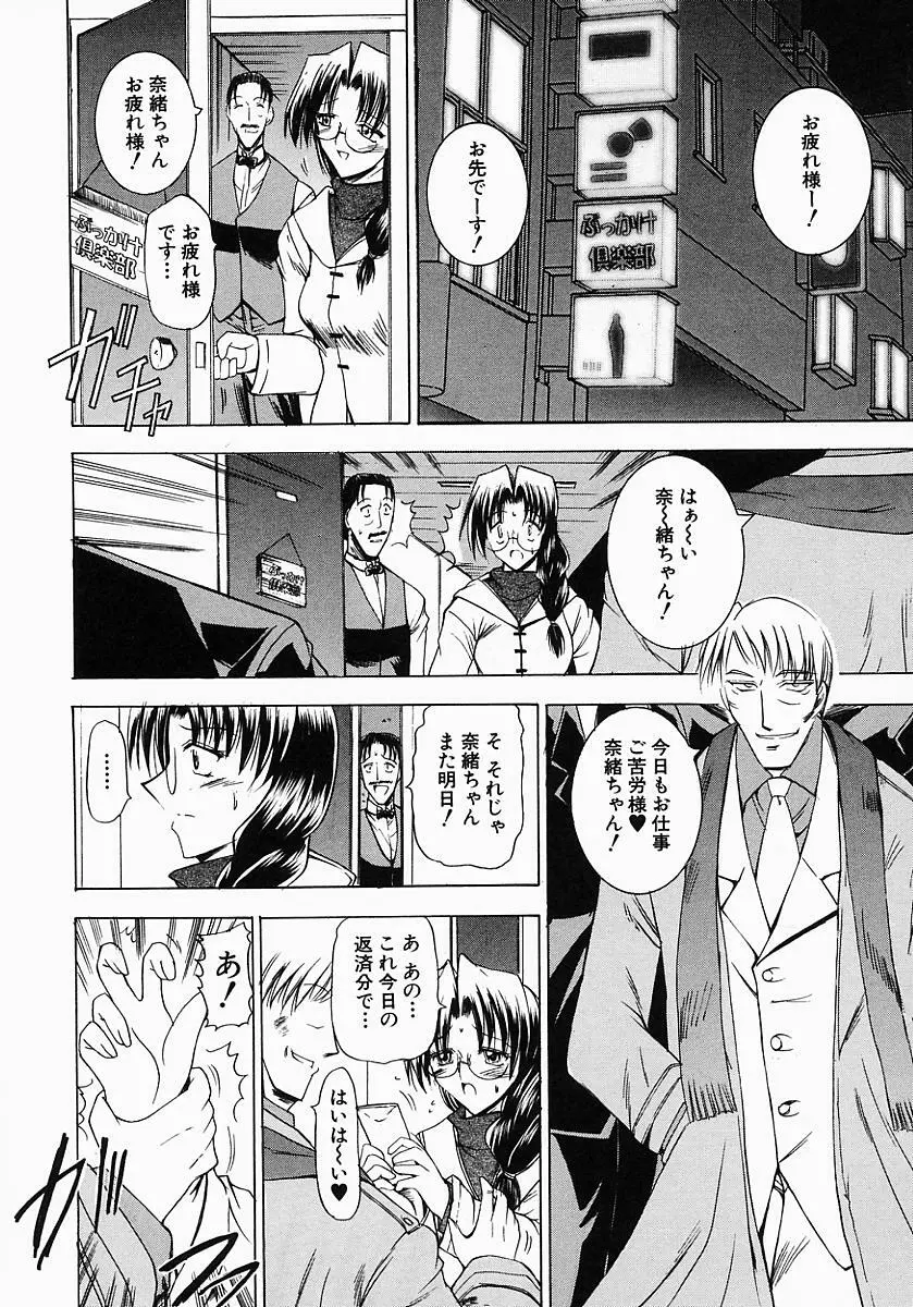 眼鏡っ娘の性癖 Page.90