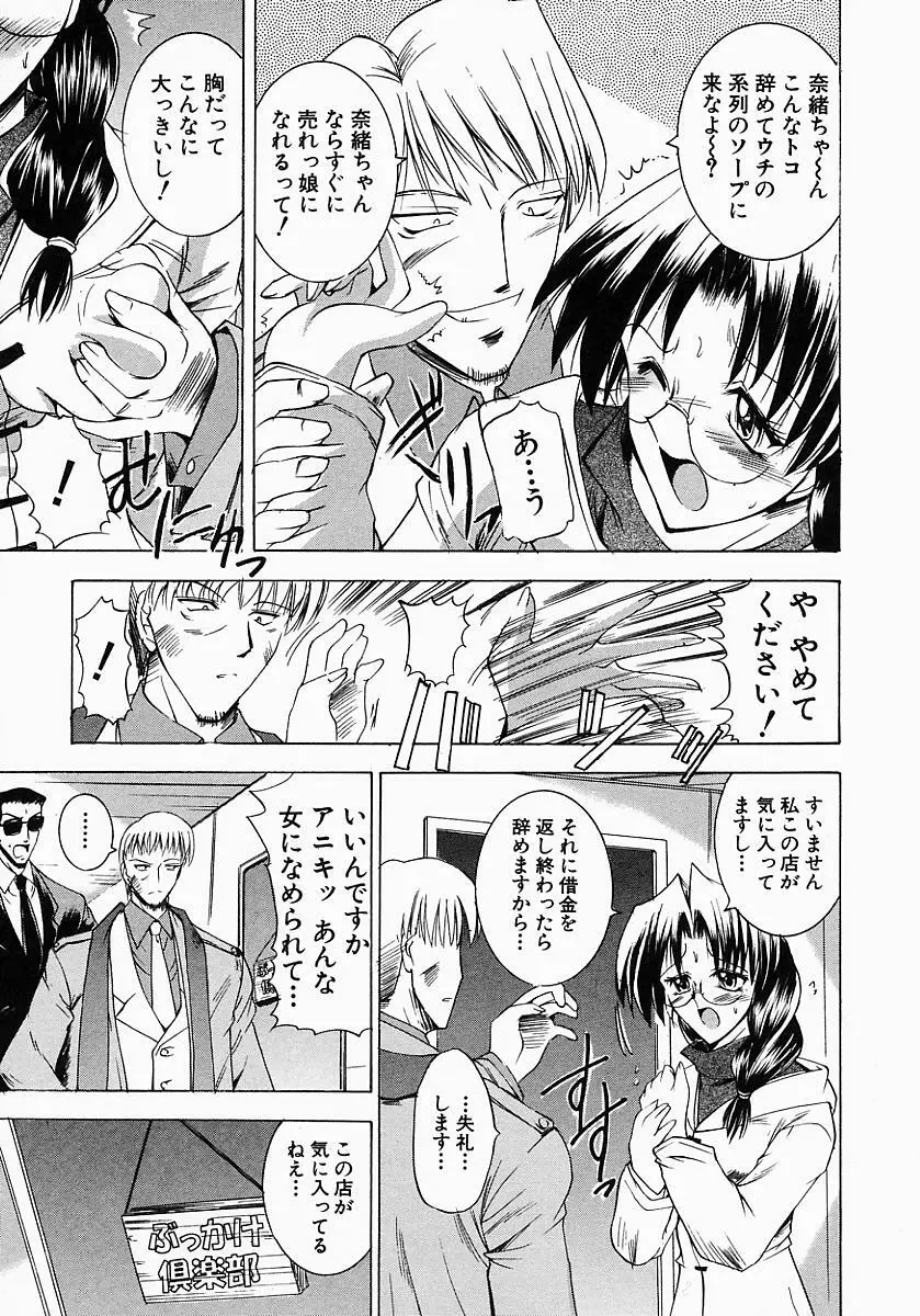 眼鏡っ娘の性癖 Page.91