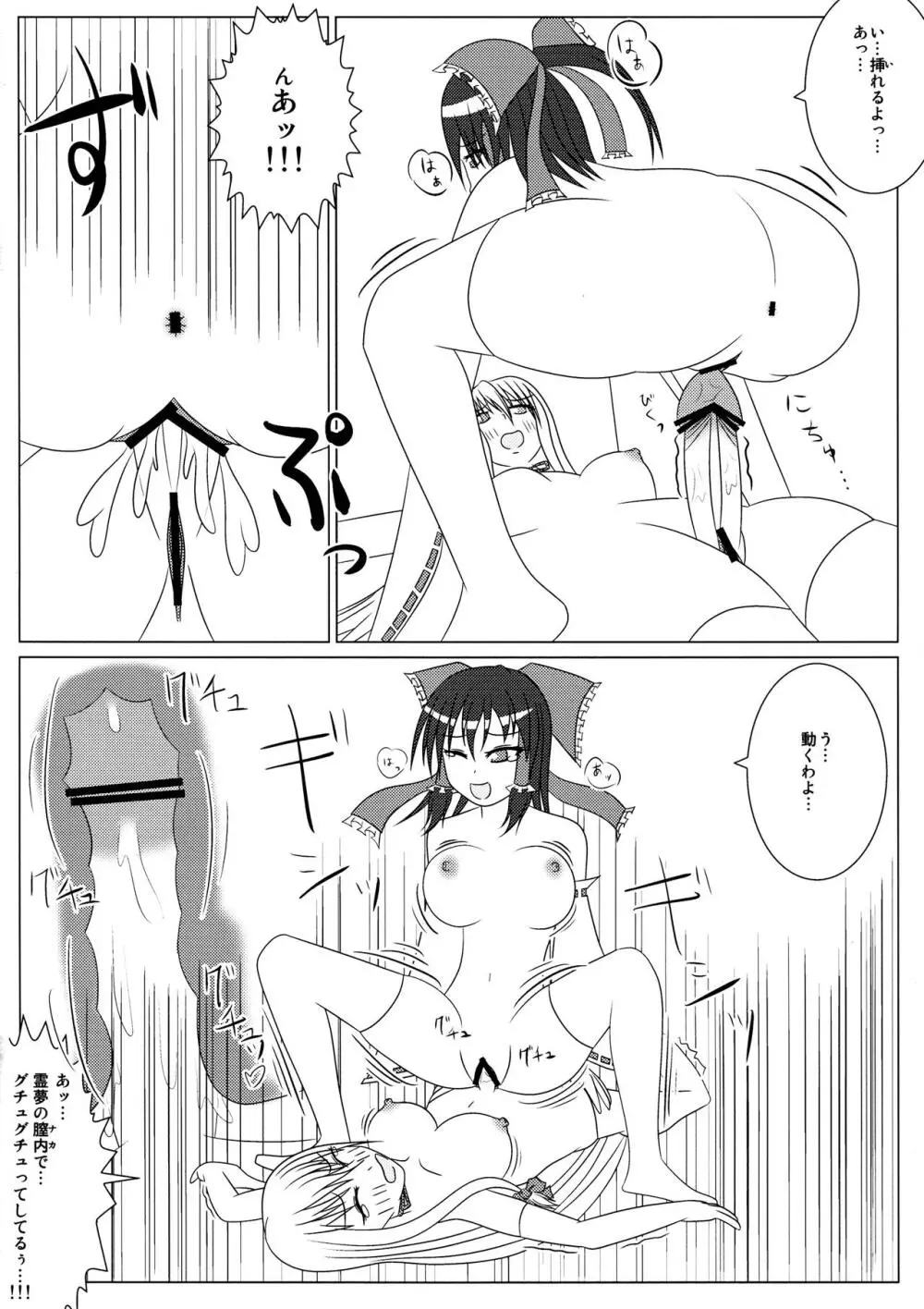 紫と霊夢のH日記 ～ゆかれいむふたなりえっち本～ Page.10