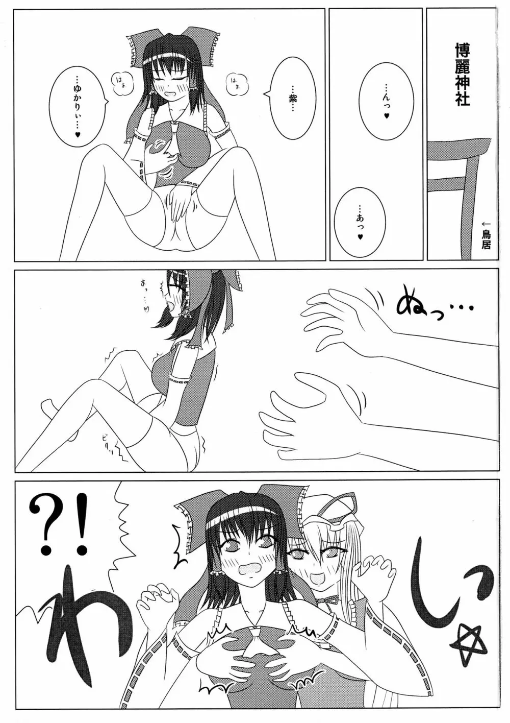 紫と霊夢のH日記 ～ゆかれいむふたなりえっち本～ Page.2