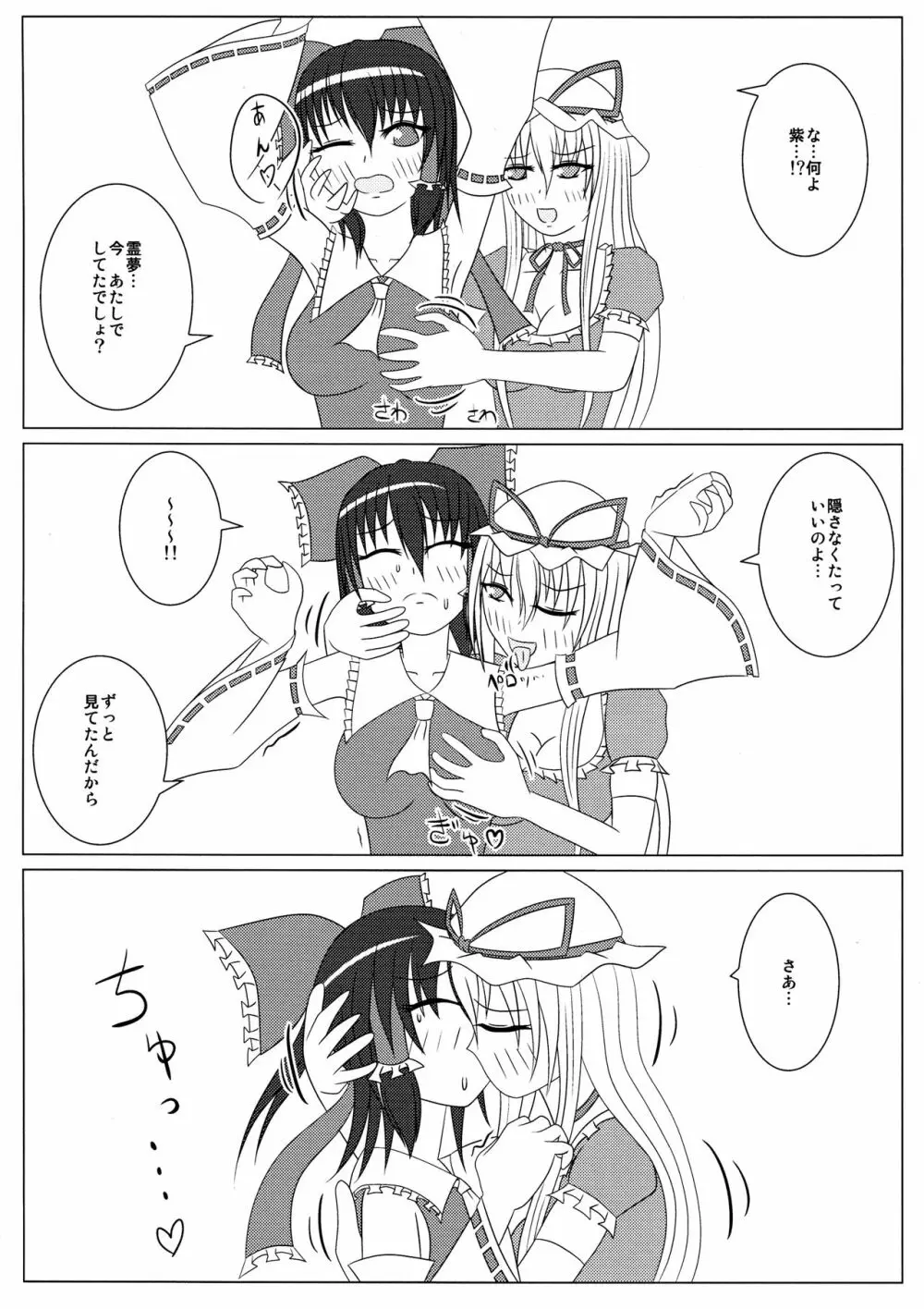 紫と霊夢のH日記 ～ゆかれいむふたなりえっち本～ Page.3