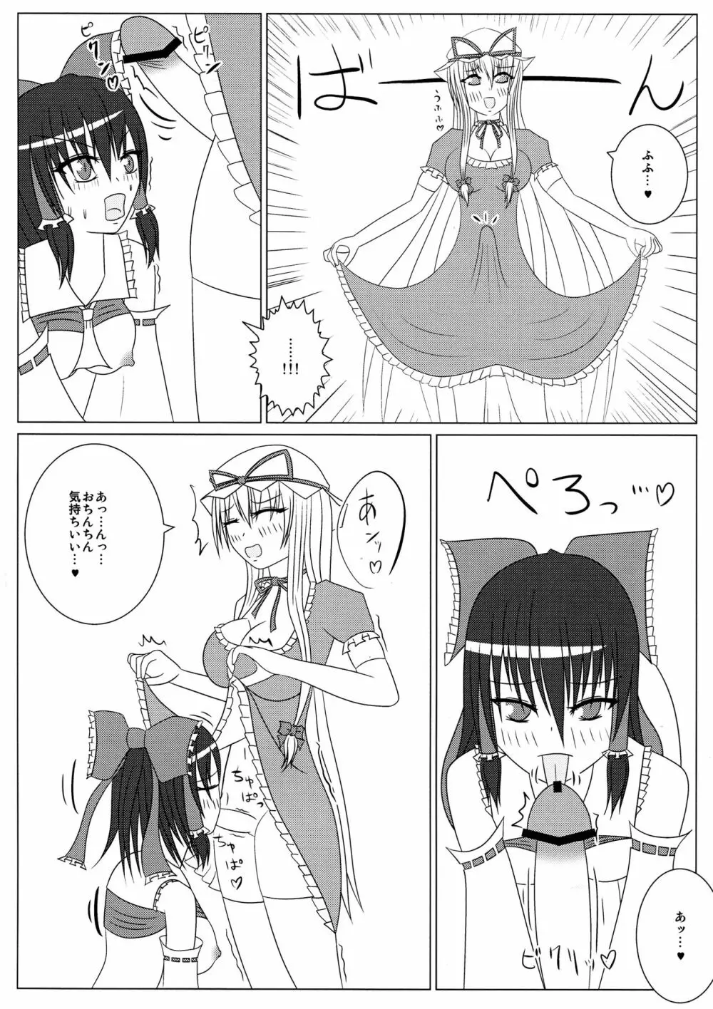 紫と霊夢のH日記 ～ゆかれいむふたなりえっち本～ Page.7