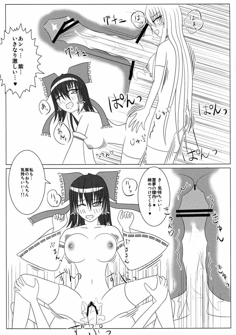 紫と霊夢のH日記 ～ゆかれいむふたなりえっち本～ Page.9