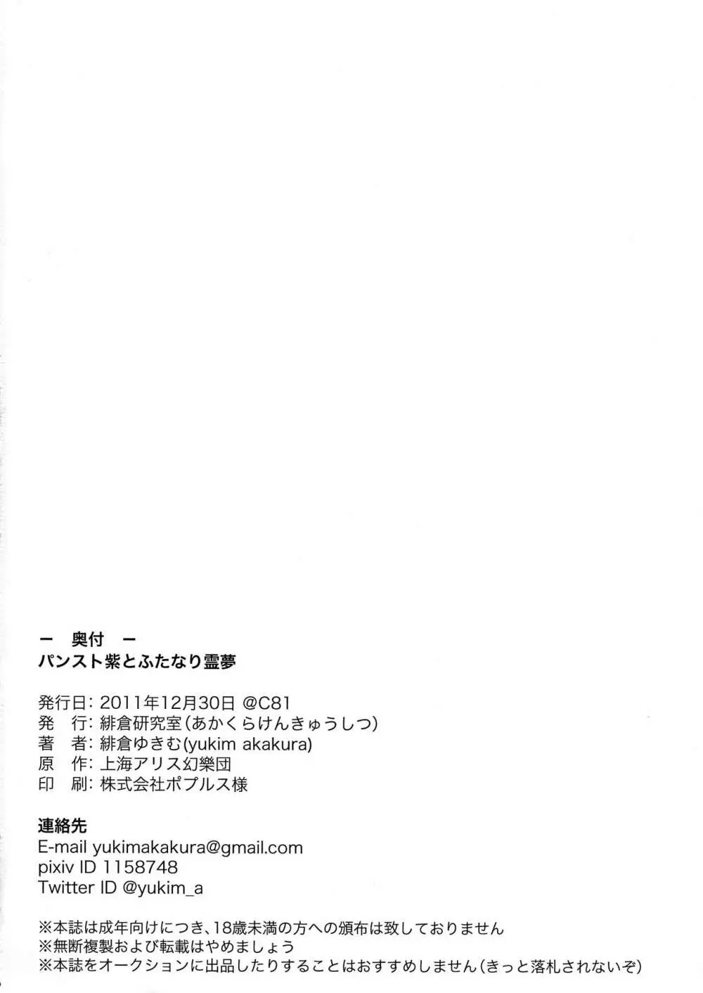 パンスト紫とふたなり霊夢 Page.21