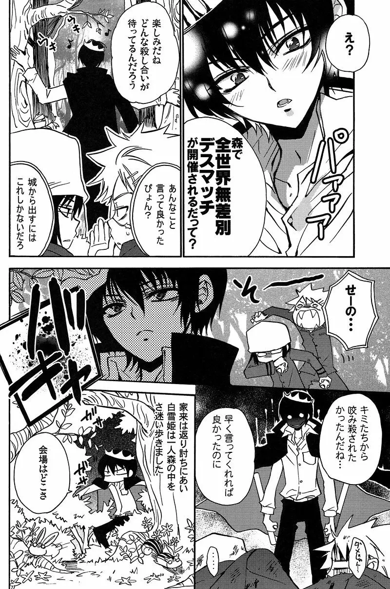 とっかえひっかえ白雪姫 Page.5