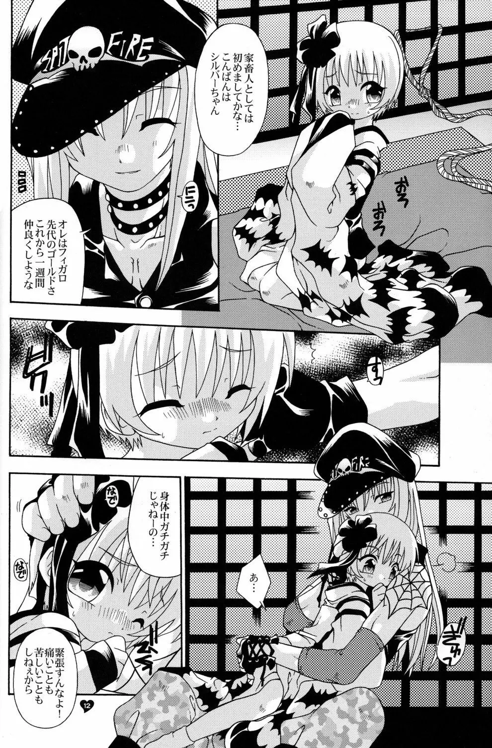Spit Fire 2nd Stage Love & Death 3 Page.12