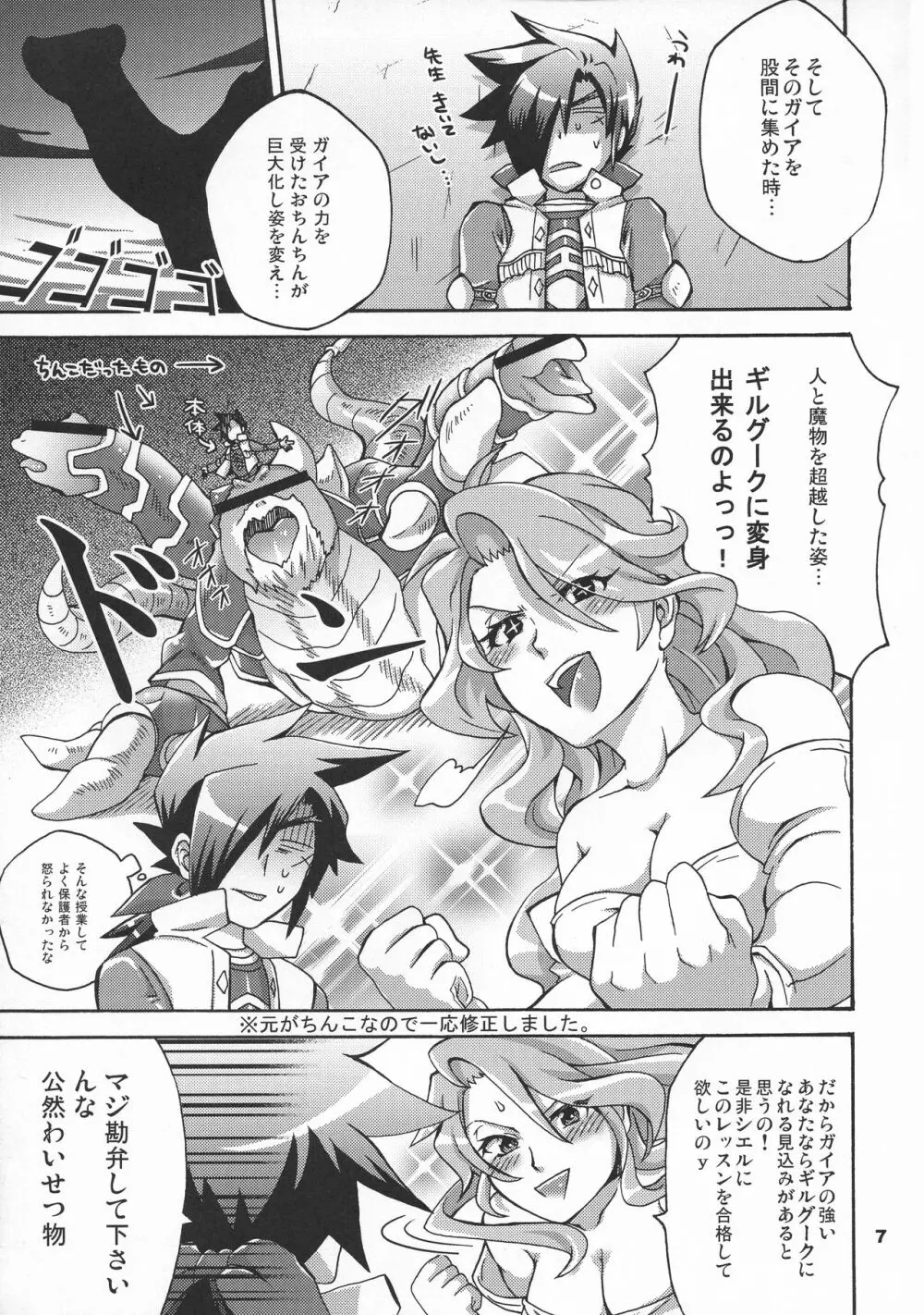 トリプルコンバック Page.7