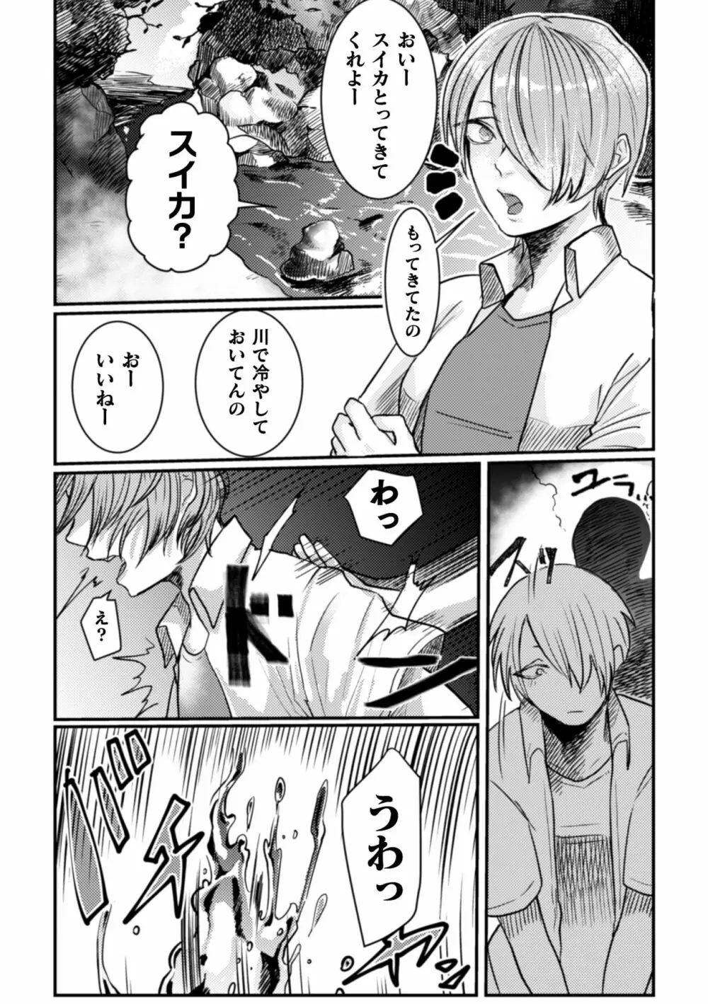 淫蝕～異生物に膀胱苗床にされてアクメ堕ち～ Page.2