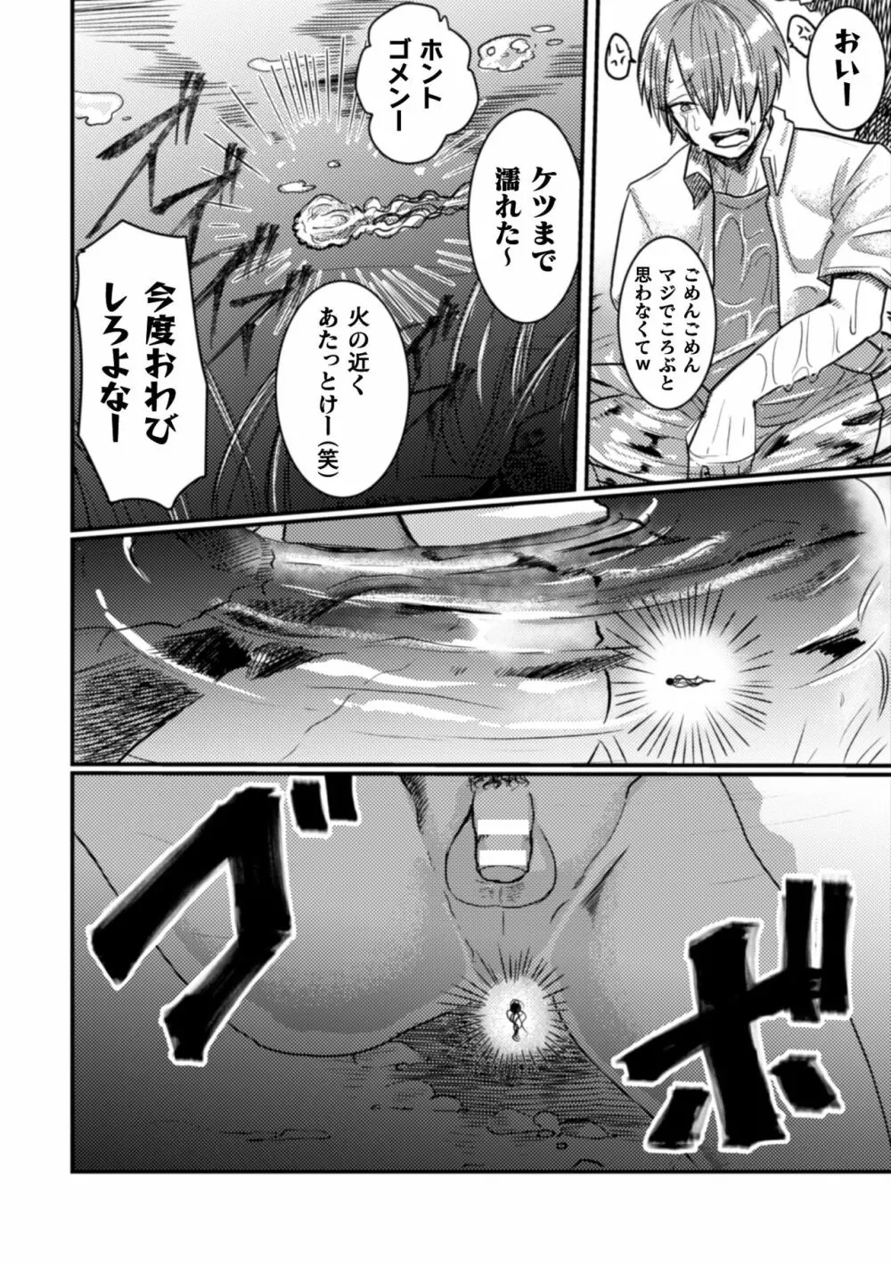 淫蝕～異生物に膀胱苗床にされてアクメ堕ち～ Page.3