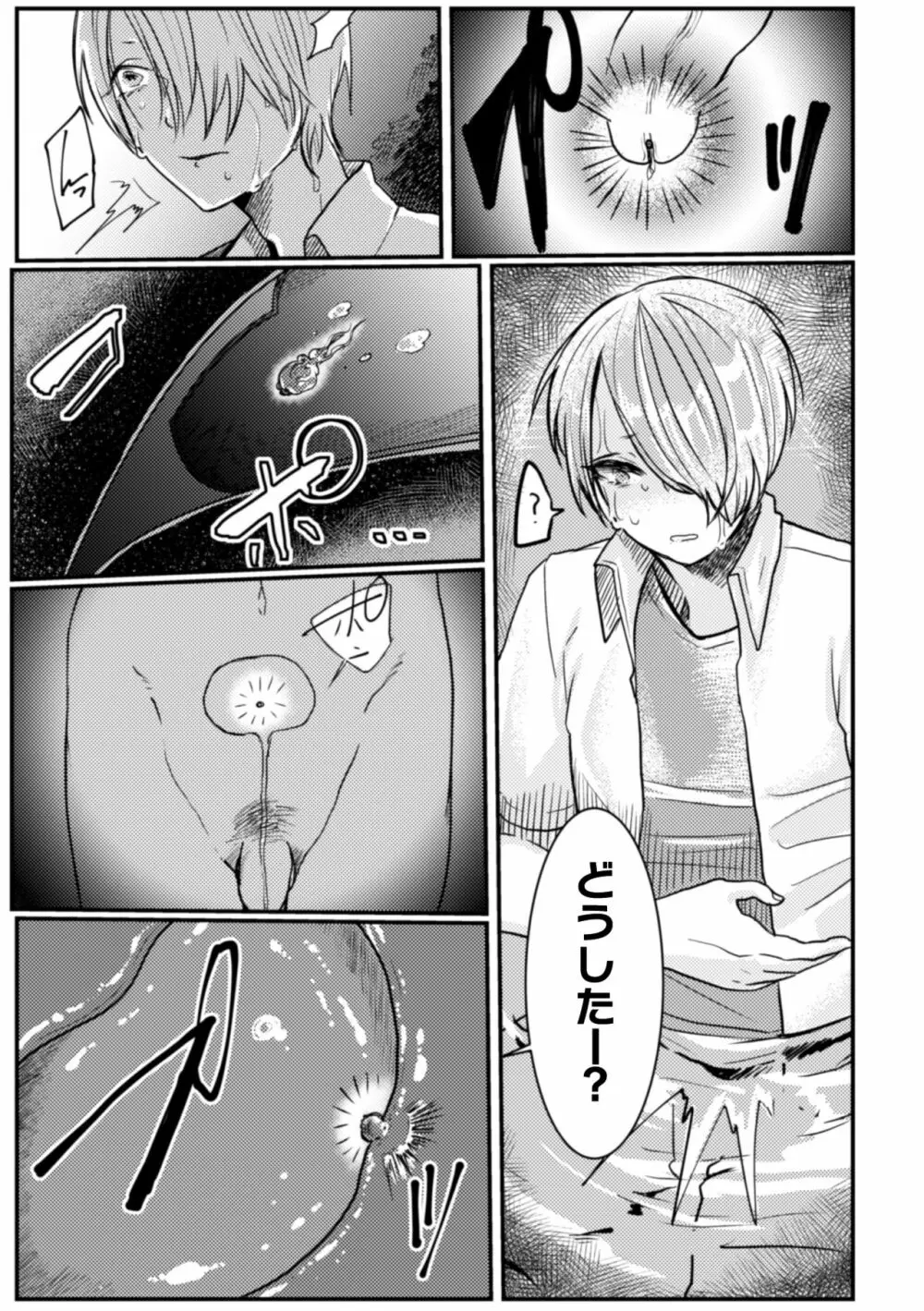 淫蝕～異生物に膀胱苗床にされてアクメ堕ち～ Page.4