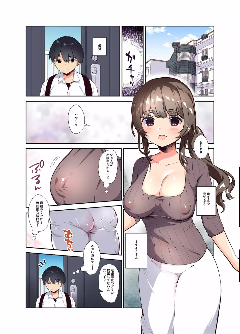 俺の女（母親） Page.2