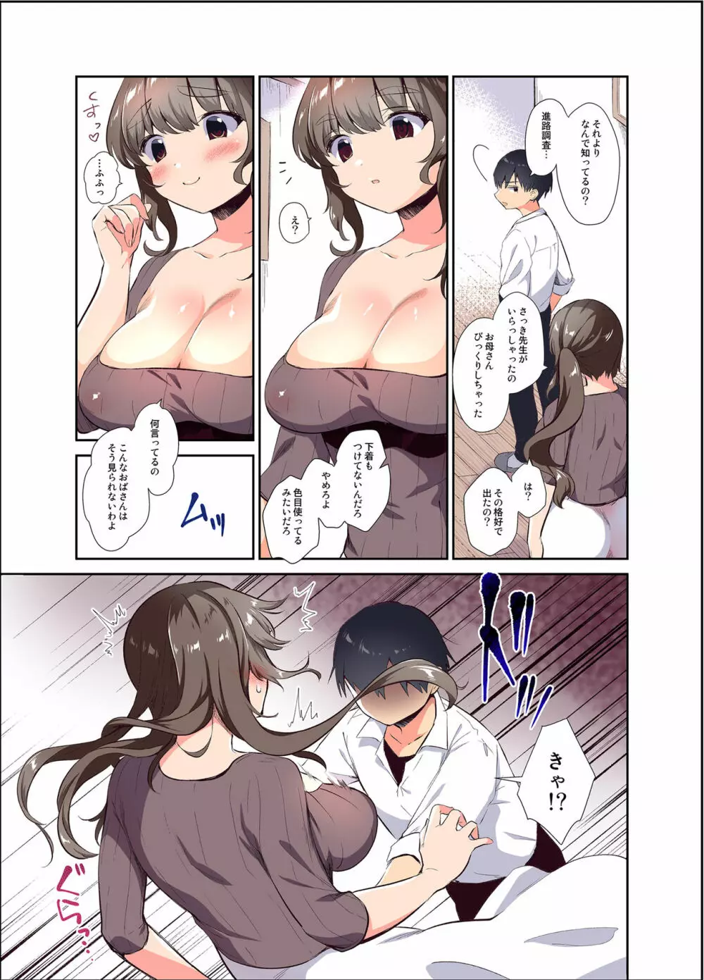 俺の女（母親） Page.4