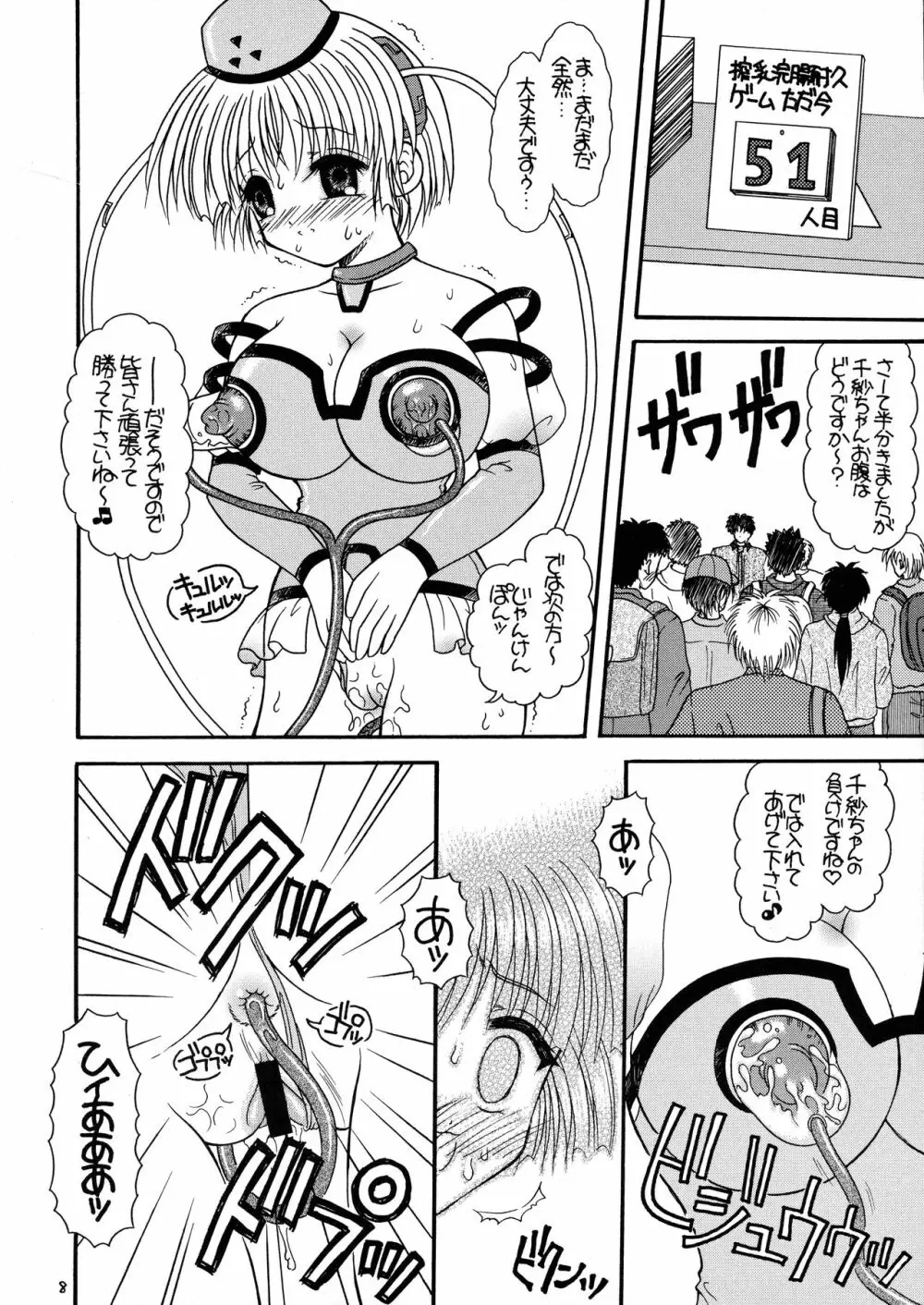 つかもと印刷濃乳ぱっく ちう~つ Page.10