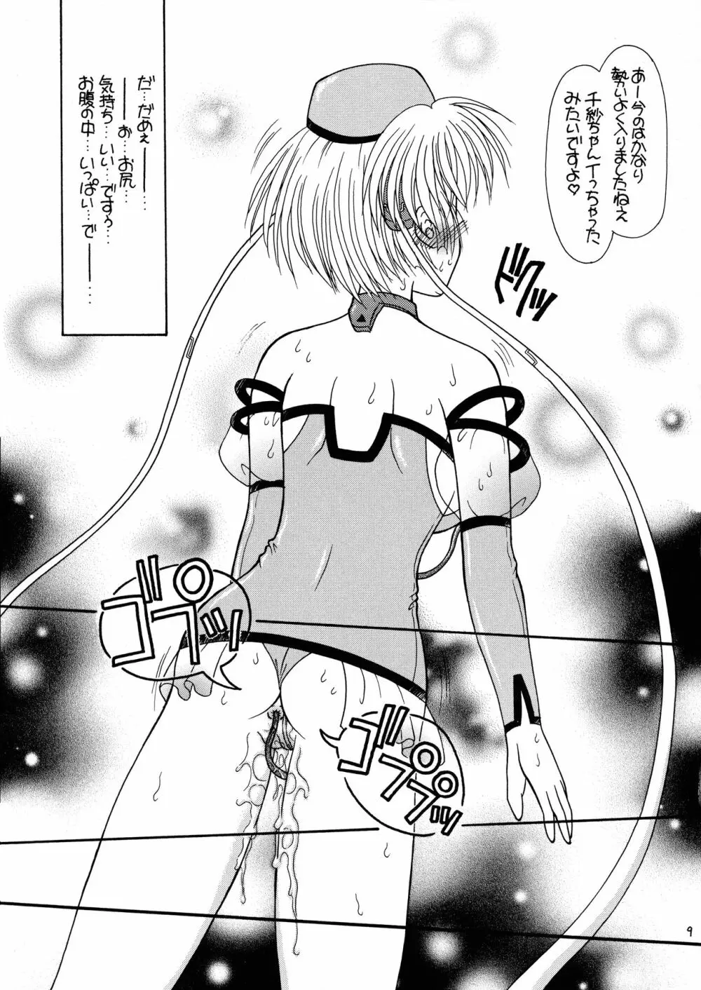 つかもと印刷濃乳ぱっく ちう~つ Page.11