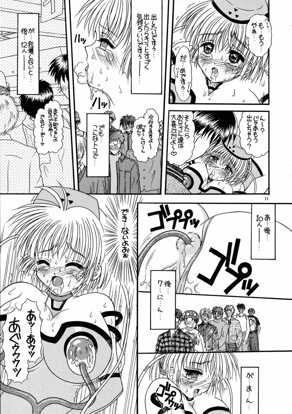 つかもと印刷濃乳ぱっく ちう~つ Page.13