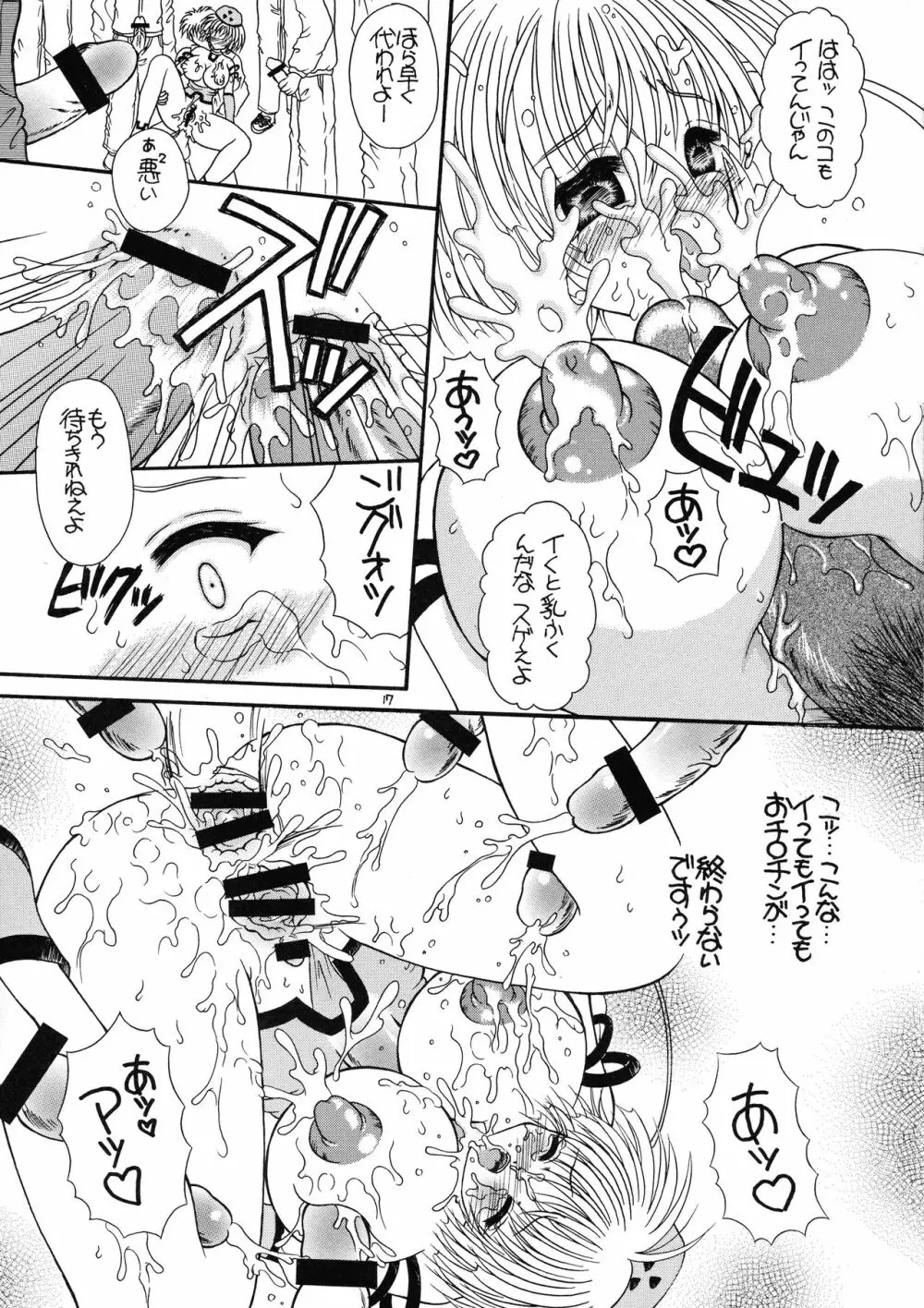 つかもと印刷濃乳ぱっく ちう~つ Page.19