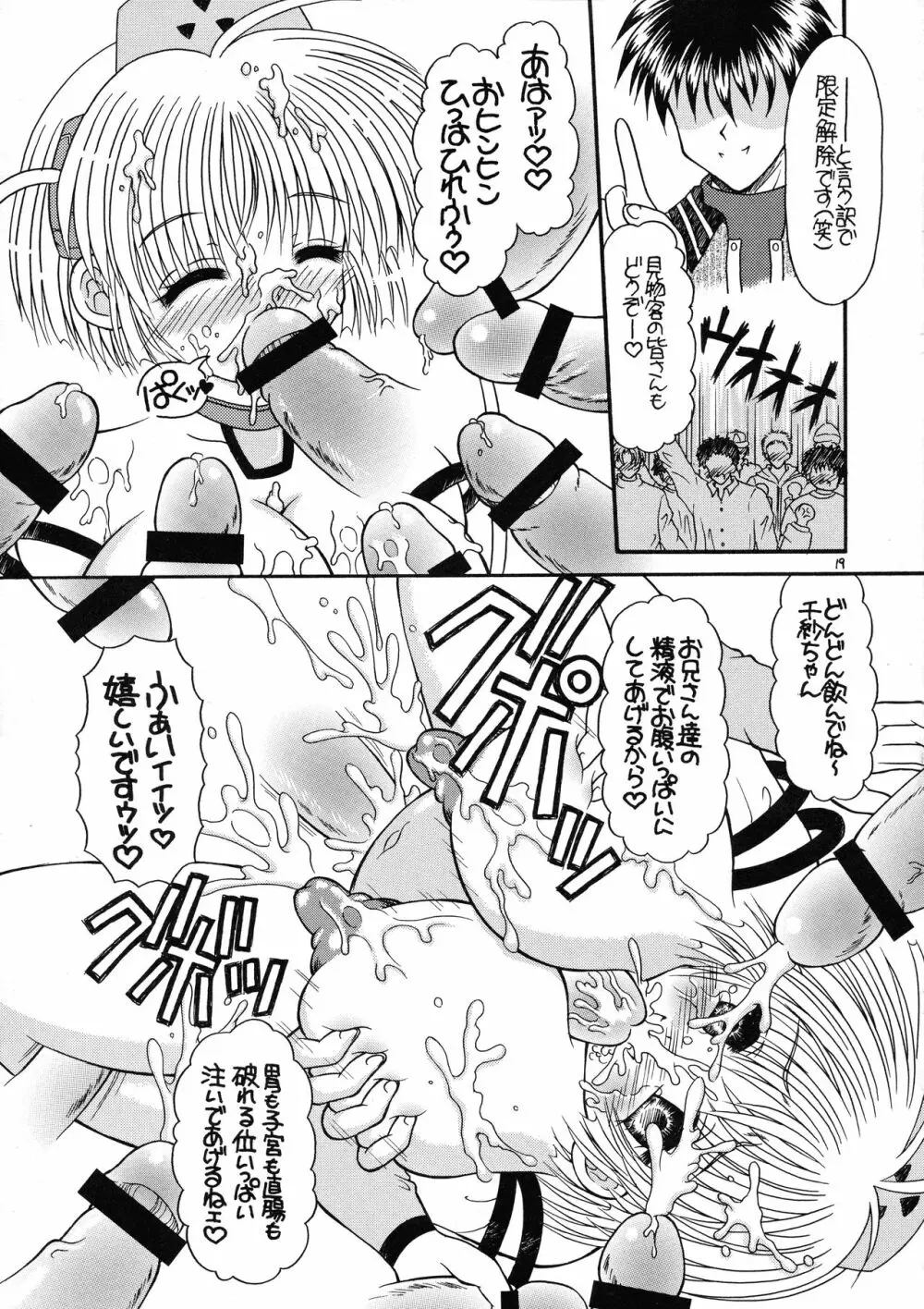 つかもと印刷濃乳ぱっく ちう~つ Page.21