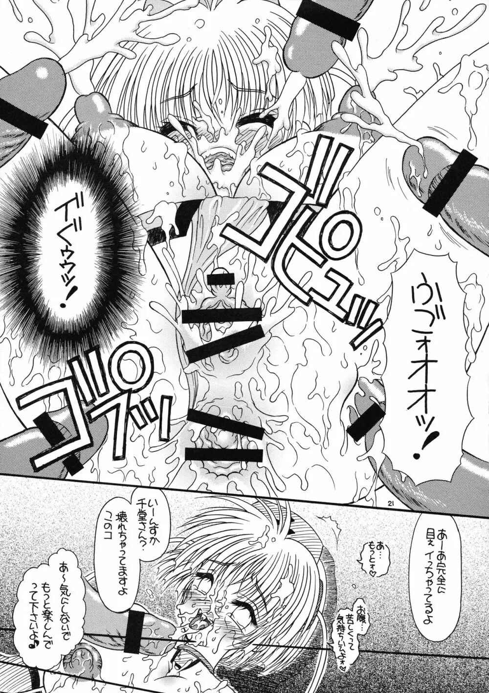 つかもと印刷濃乳ぱっく ちう~つ Page.23