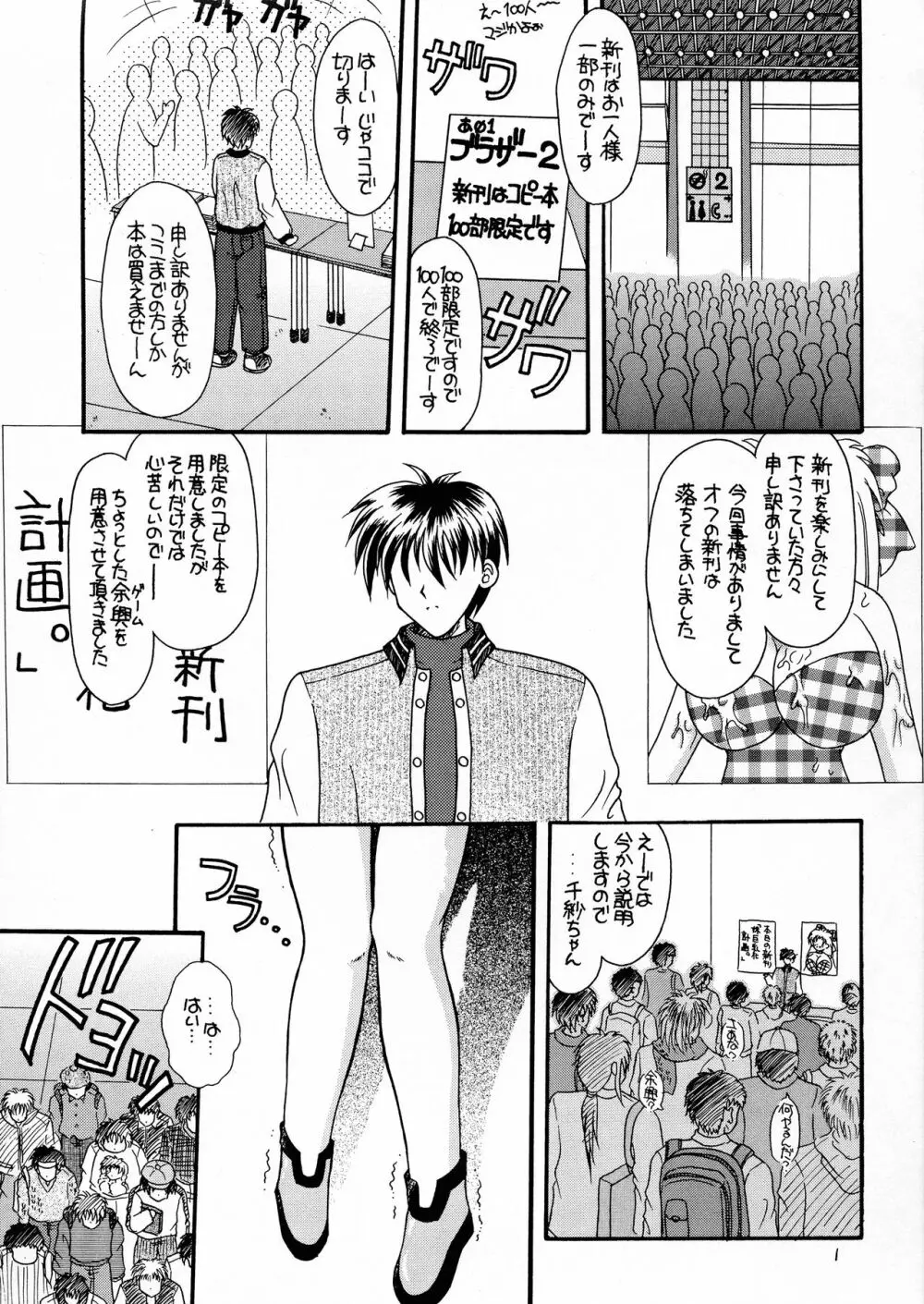 つかもと印刷濃乳ぱっく ちう~つ Page.3