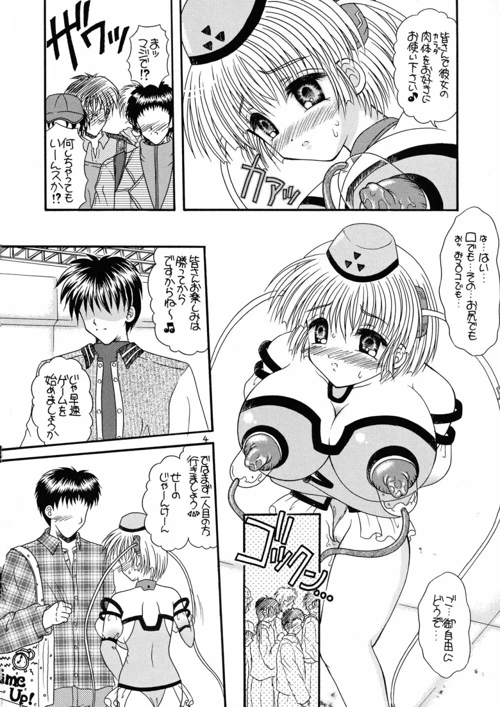 つかもと印刷濃乳ぱっく ちう~つ Page.6