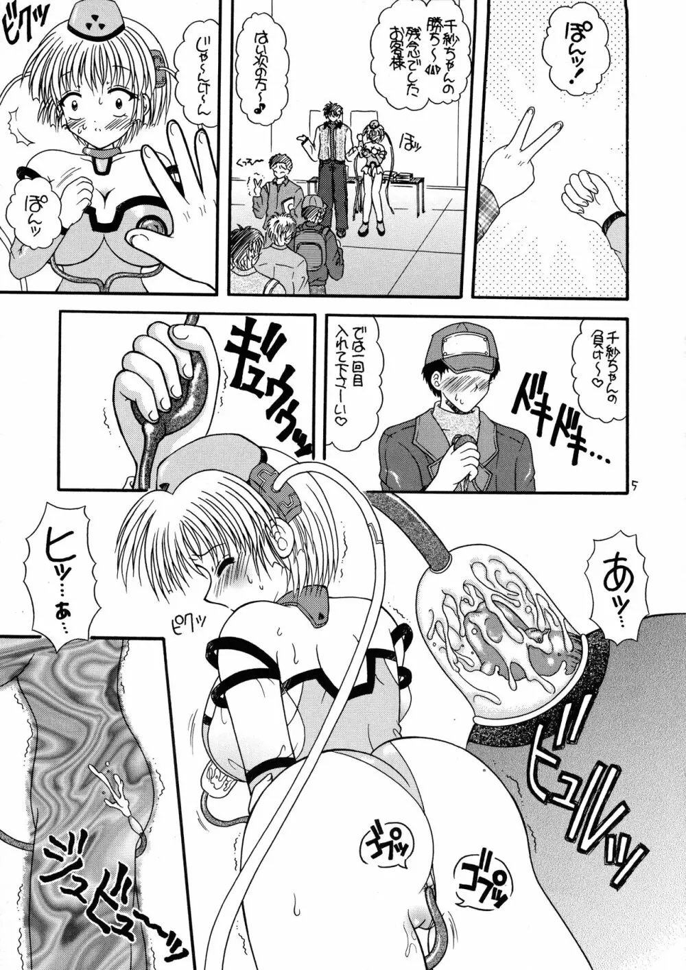 つかもと印刷濃乳ぱっく ちう~つ Page.7