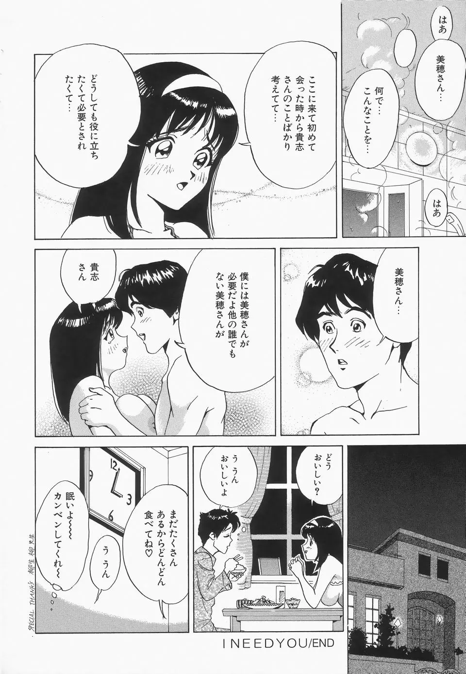 おっぱいが一杯 Page.117