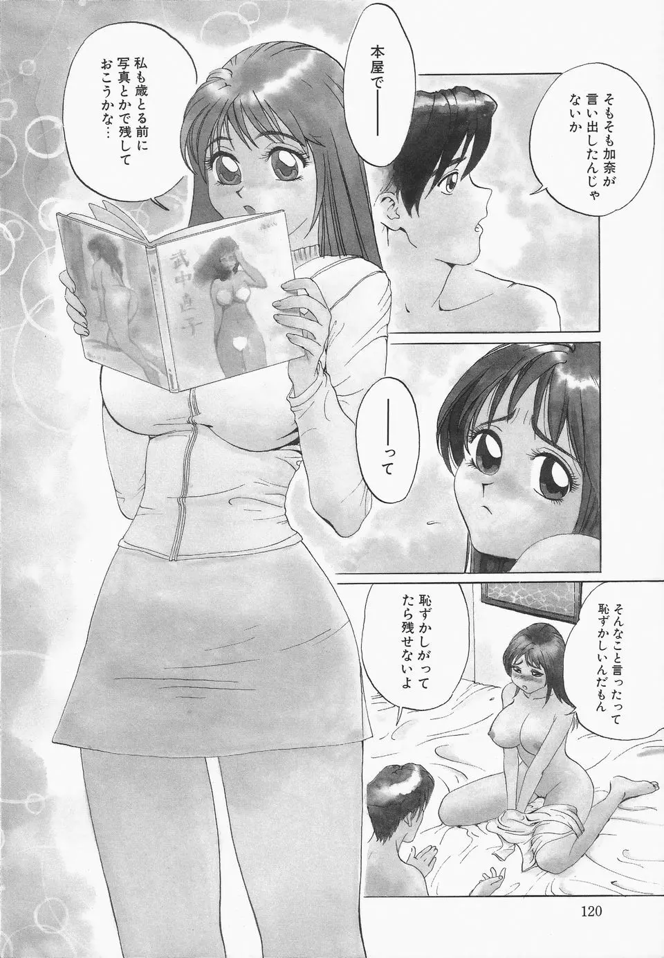 おっぱいが一杯 Page.121