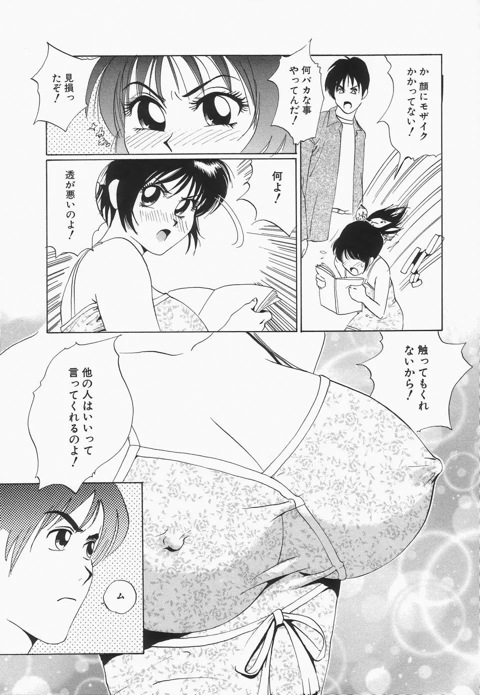 おっぱいが一杯 Page.140