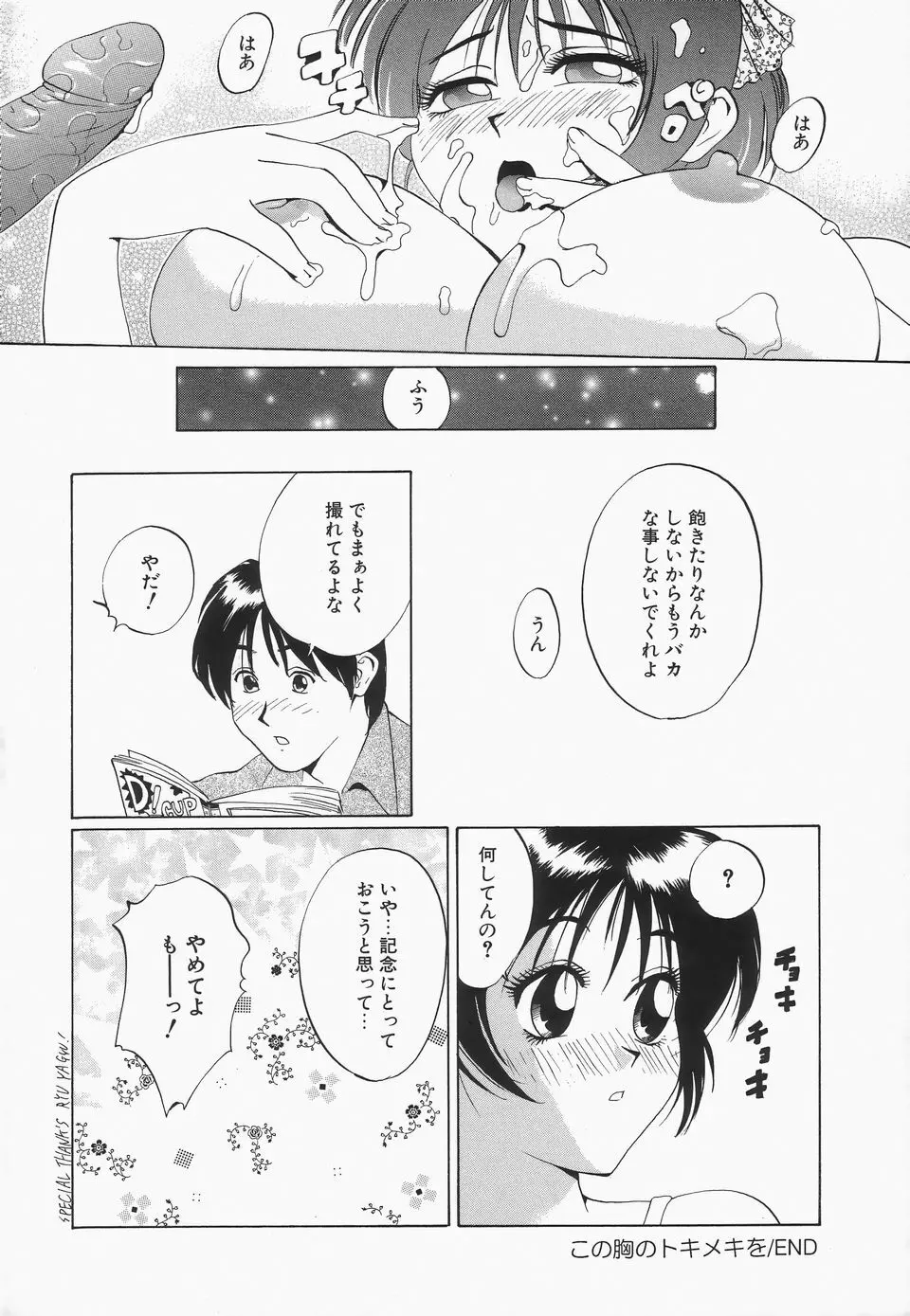 おっぱいが一杯 Page.149