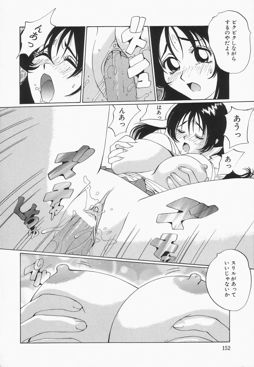 おっぱいが一杯 Page.153