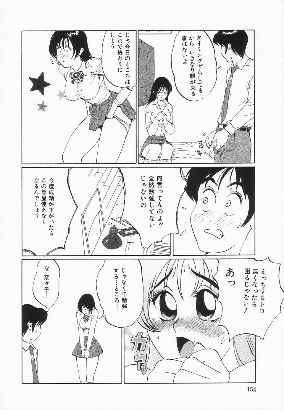 おっぱいが一杯 Page.155