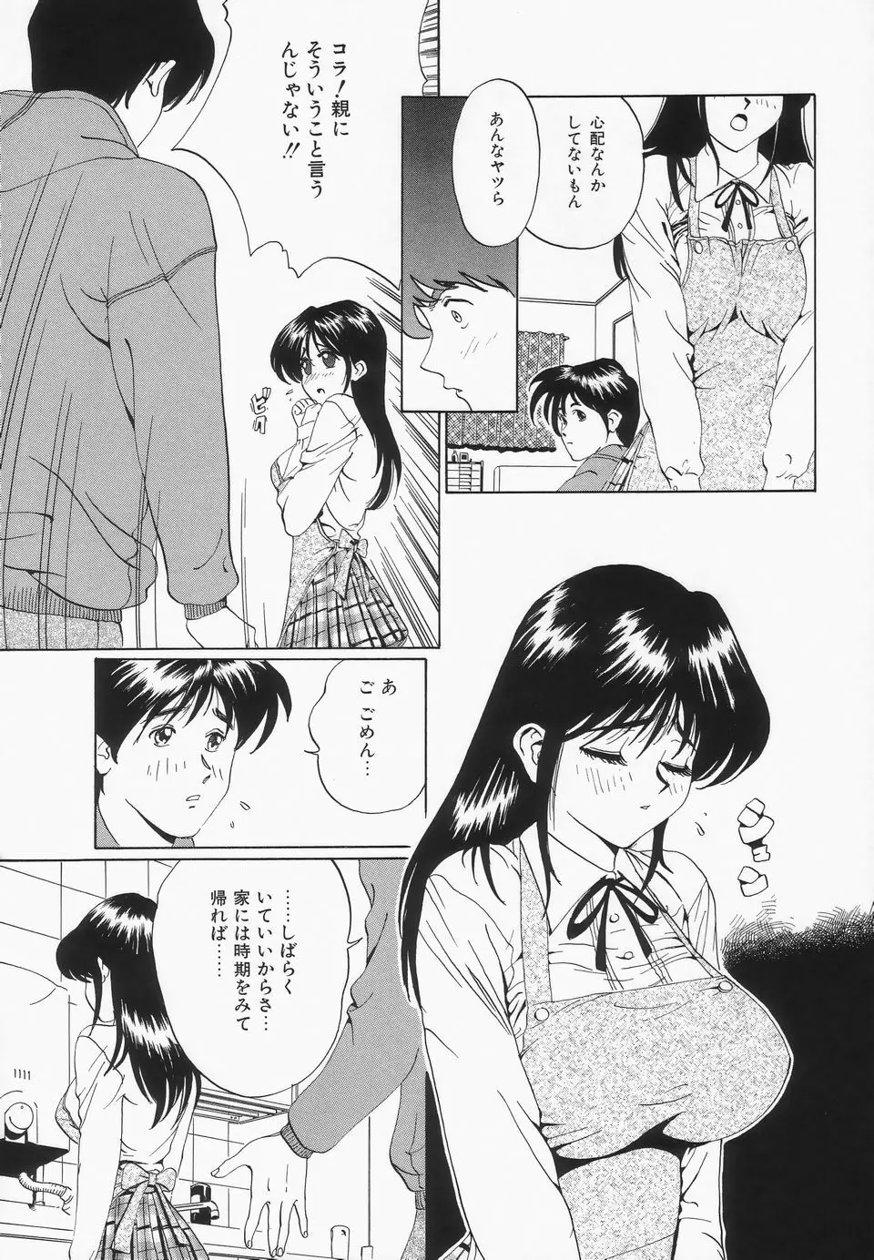 おっぱいが一杯 Page.24