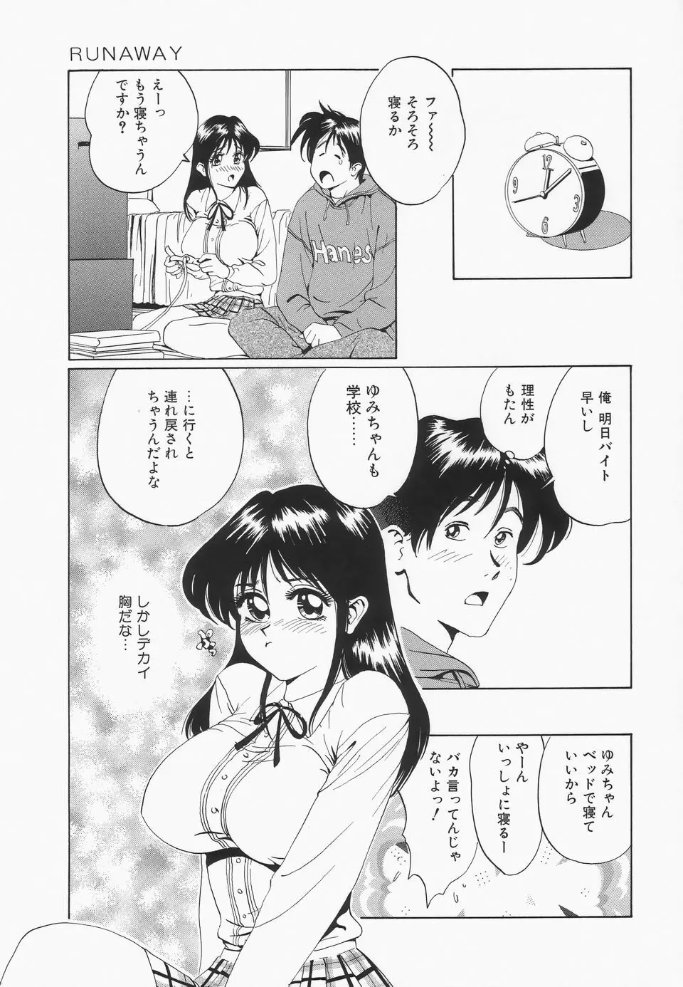 おっぱいが一杯 Page.26